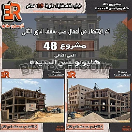 بادر بحجز وحدتك معانا في هليوبليس الجديدة
