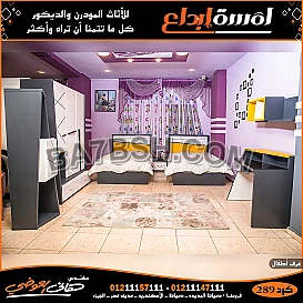 اثاث مودرن الاسكندريه,اثاث مودرن2022