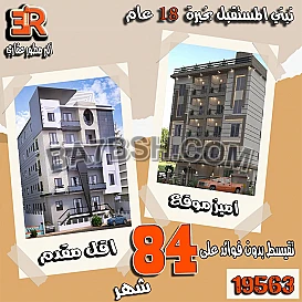 متضيعش فرصه امتلاك بيتك مع ار اي عقار مدينتي