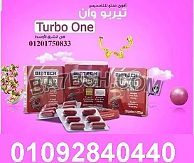 كبسولات تيربو وان لحرق الدهون بسهوله
