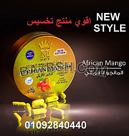 كبسولات المانجو الافريقي لازالة الوزن الزائد