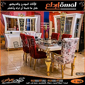 غرف سفره اثاث مصر
