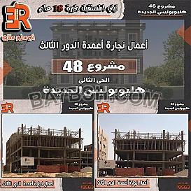 تطور مشروعات ار اي عقار مدينتي