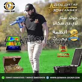 اجهزة كشف الذهب 2021 جولد ستار سكانر
