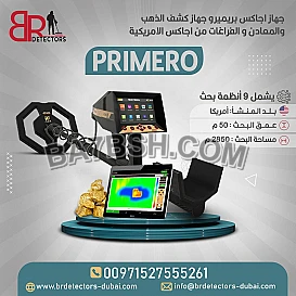 جهاز كشف الذهب في مصر   بريميرو