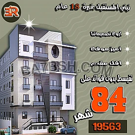 دلوقتي شقتك بالتقسيط بقيت بسعر الكاش مع ار اي عقار مدينتي
