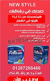 كبسولات فيتارم Fettarm للتخسيس 