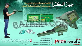 جهاز كشف الالماس والاحجار الكريمة الكترا 