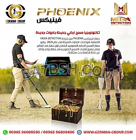 جهاز كشف الذهب فينيكس الجديد