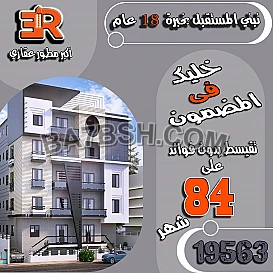 امتلك وحدتك الان مع ار اي عقار مدينتي