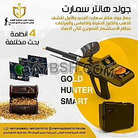جهاز جولدهانترسمارت متعدد الأنظمة 
