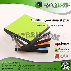 الواح الكومباكت hplالصيني بجميع الالوان و اكسسوارات استانلس ستيل 