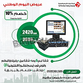 عروض اليوم الوطني علي اجهزة الكاشير لجميع الانشطة 