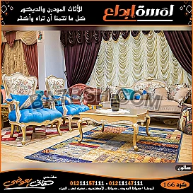 ارقي الصالونات المودرن 2023 2024