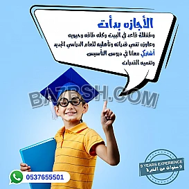 أفضل المدرسين والمدرسات خصوصي 0537655501 للتأسيس والمتابعة في القصيم – الشرقية