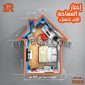 تختار ف هليوبليس الجديده او القاهرة الجديدة المهم تبقي مع ار اي عقار مدينتي