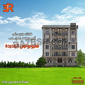 عشان الفيو مهم ار اي عقار عملتلك احلي اطلاله علي الحديقه