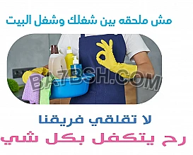 بلشت المدارس و بلشت عجقة التعزيل بس معنا لا تاكل هم 