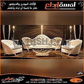 أسعار غرف الصالونات في مصر 
