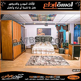 معارض اثاث المنصورة و دمياط