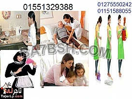 الوفاء خدم شغاله مربيات جليسات01551329388