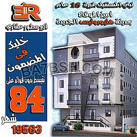 اسكن الان عند ار اي عقار مدينتي وبالتقسيط