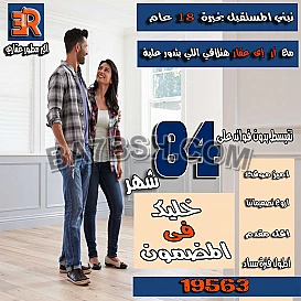 اختيار شقتك بقي اسهل مع ار اي عقار مدينتي