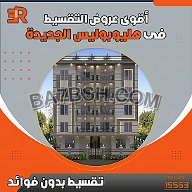 التقسيط بقي اسهل مع اراي عقار مدينتي