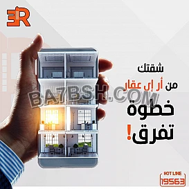 ار اي عقار بتختار دايما اميز المواقع واقرب الخدمات