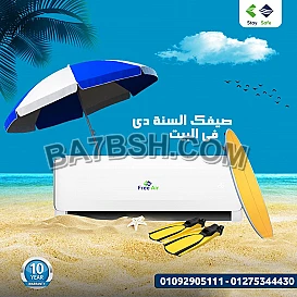 اقل سعر لتكييفات فري اير في مصر,تكييف 1.5 حصان