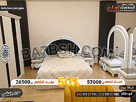 خصم علي الأثاث في دمياط 2022