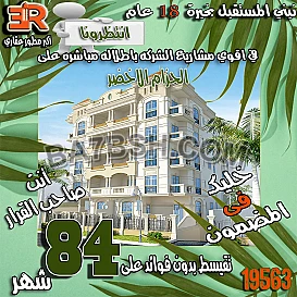 مع ار اي عقار الجديد دايما عندنا