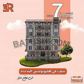 راحتك في اختيار بيتك هتلاقيها عند ار اي عقار