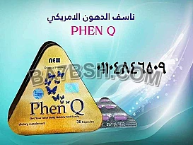كبسولات فين كيو لحرق الدهون