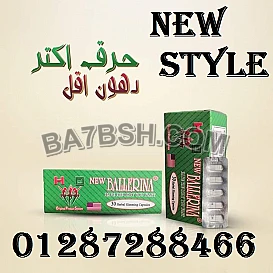 كبسولات بلارينا لانقاص الوزن 