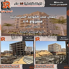 اخر واحدث انشاءات ار اي العقاريه