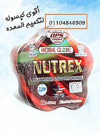 كبسولات نيوتريكس لسد الشهيه 