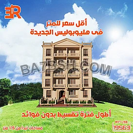 مع ار اي عقار مدينتي هتلاقي احسن الاسعار