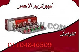 كبسولات ليبوتريم للتخسيس 