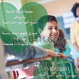 اخصائية تخاطب وصعوبات تعلم 0537655501 وتنمية مهارات بالمدينة