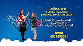 معلمة تأسيس ومتابعة بالقصيم بريده 0537655501 جميع المراحل