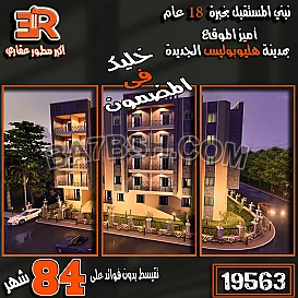 شقتك مع أر أي عقار بأفضل استغلال للمساحات