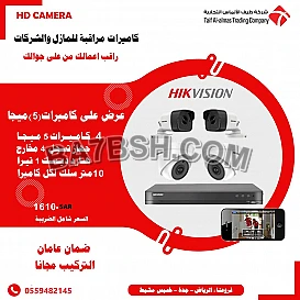 كاميرات مراقبه هيك فيجين