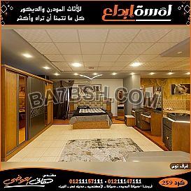 معارض اثاث مودرن دمياط