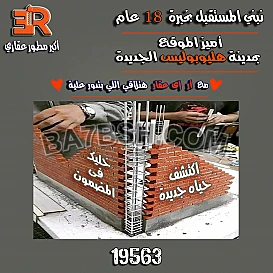إسأل عن مشروعات ار اي عقار في هليوبوليس الجديده 