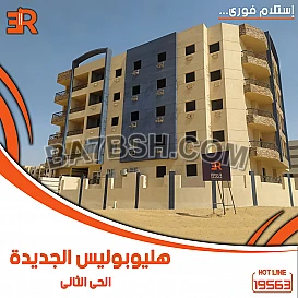 استلام فوري وخصم علي سعر الكاش مع ار اي عقار