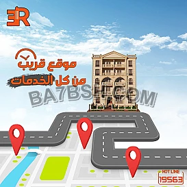لو بدور على موقع مميز هتلاقيه عند ار اي عقار