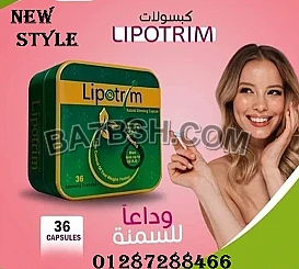 كبسولات ليبوتريم الاصلي للتخسيس