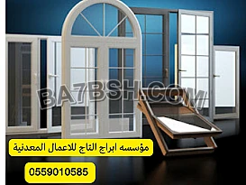 احدث تصميمات ابواب الالوميتال0559010585