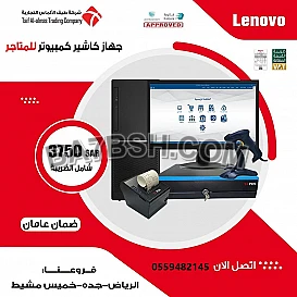 جهاز كاشير كمبيوتر مكتبي 